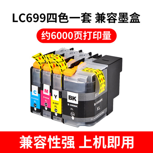 适用兄弟MFC-J2720 MFC-J2320墨盒 兄弟LC699XL LC695XL墨盒港版