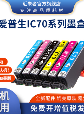 适用爱普生EP776 EP905A F EP906F EP976A3 805A墨盒ICBK70 IC70