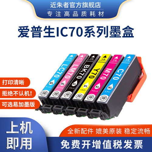 适用爱普生EP776 EP905A F EP906F EP976A3 805A墨盒ICBK70 IC70