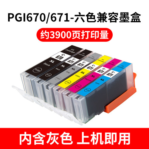 适用佳能PGI-670 CLI-671墨盒CANON MG5760 MG5765 MG5766 MG6860