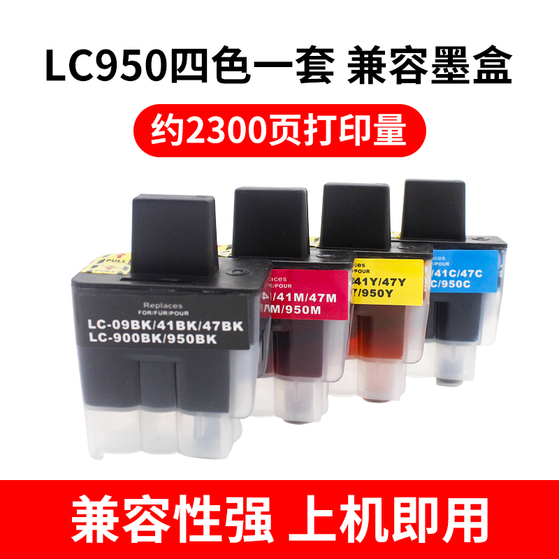 适用兄弟MFC-210C 215C 425CN FAX-1840C 2440C LC950 LC47墨盒