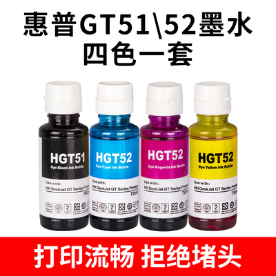 适用惠普GT53XL黑色GT52墨水GT5820 GT51 411 311 410 519打印机