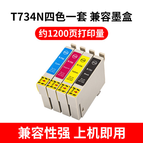 适用 EPSON爱普生C79 C110 CX5500 CX8300 CX9300F T0731N墨盒