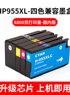 惠普955XL 953XL 952XL墨盒 7720 7730 7740 8210 8710 8720 8730