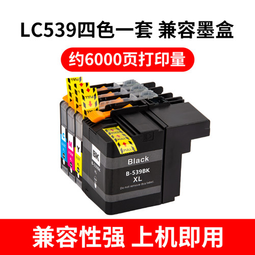适用兄弟brother LC539 LC535 MFC-J200墨盒 DCP-J100 J105打印机