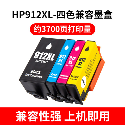 适用惠普HP912XL 8012 8014 8015 8017 8022 8023 8024墨盒打印机
