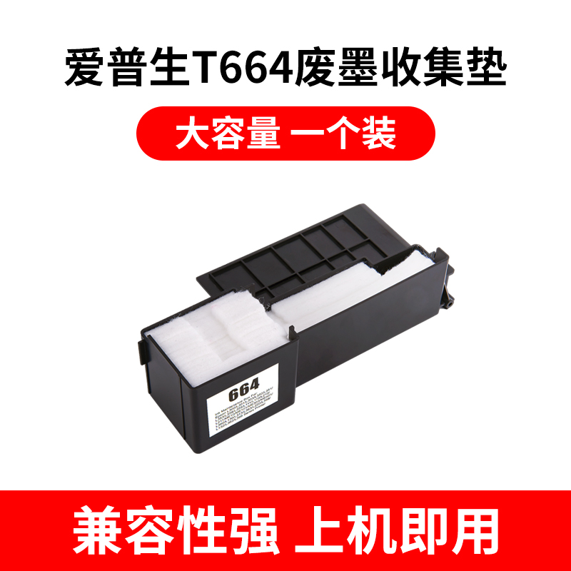 适用爱普生L360 L310废墨垫仓L313 L355 358 360 485 363 365 351