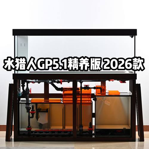 水猎人GP5.1精养版带循环养水缸