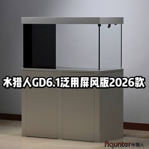 水猎人屏风隔断款超白底滤缸定制