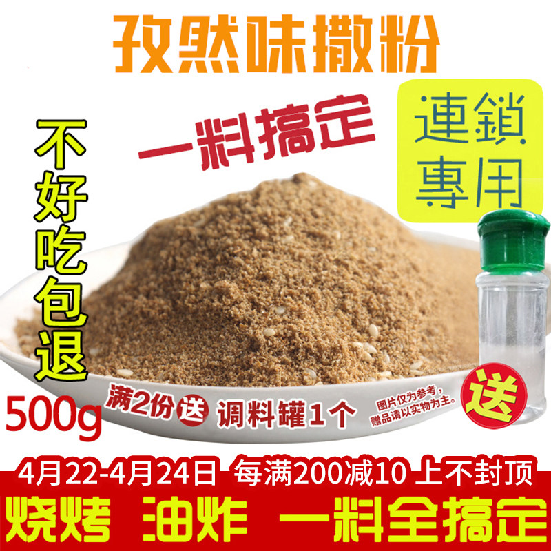 新疆孜然粉商用烧烤调料500g袋装鸡排烧烤撒粉羊肉串撒料家用蘸料,粮油调味/速食/干货/烘焙,烧烤调料/腌料,淘宝优惠券,粉丝福利购,淘宝优惠卷