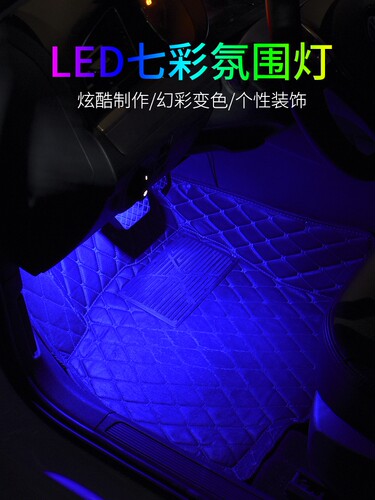 长安CS35 PLUS改装汽车氛围灯led车内无线APP七彩声控脚底灯