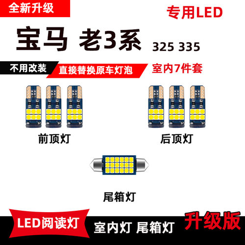 宝马老款3系325/335专用LED阅读灯E90/E92改装车内顶棚灯后备箱灯