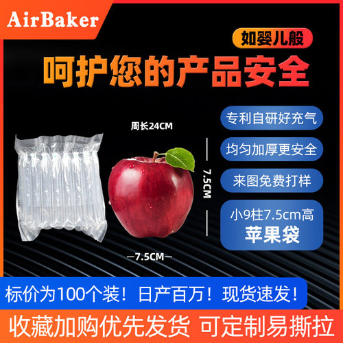 物流运输水果苹果气柱袋包装