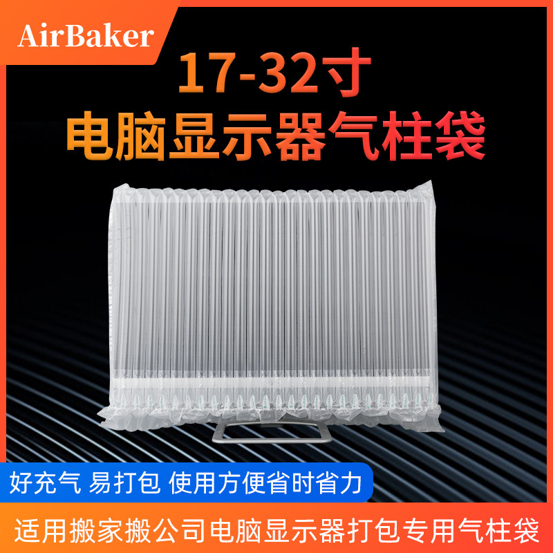 通用型平板显示器L型防震气柱袋