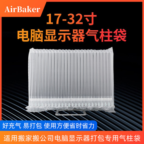 通用型平板显示器L型防震气柱袋