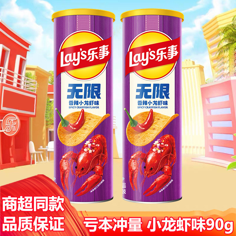 乐事无限薯片小龙虾味90g