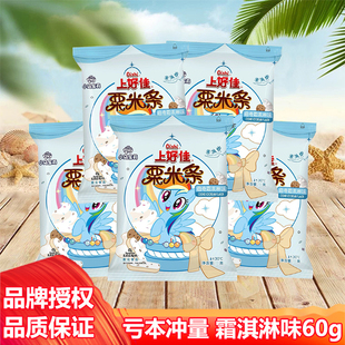 上好佳粟米条曲奇霜淇淋味儿童休闲零食礼包解馋小吃整箱批发60克