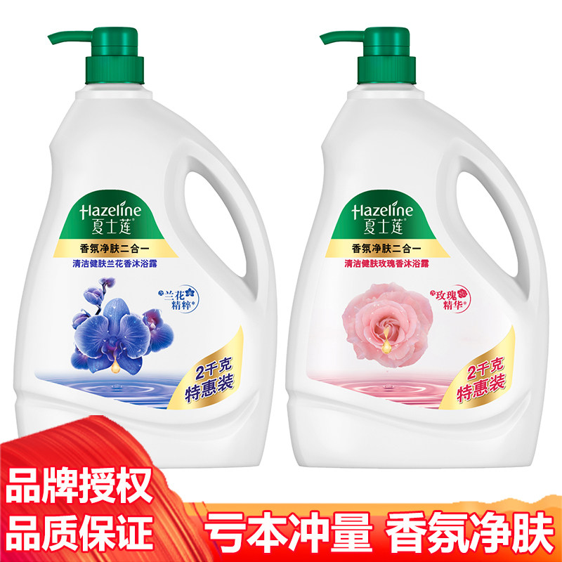 夏士莲清洁健肤沐浴露2kg