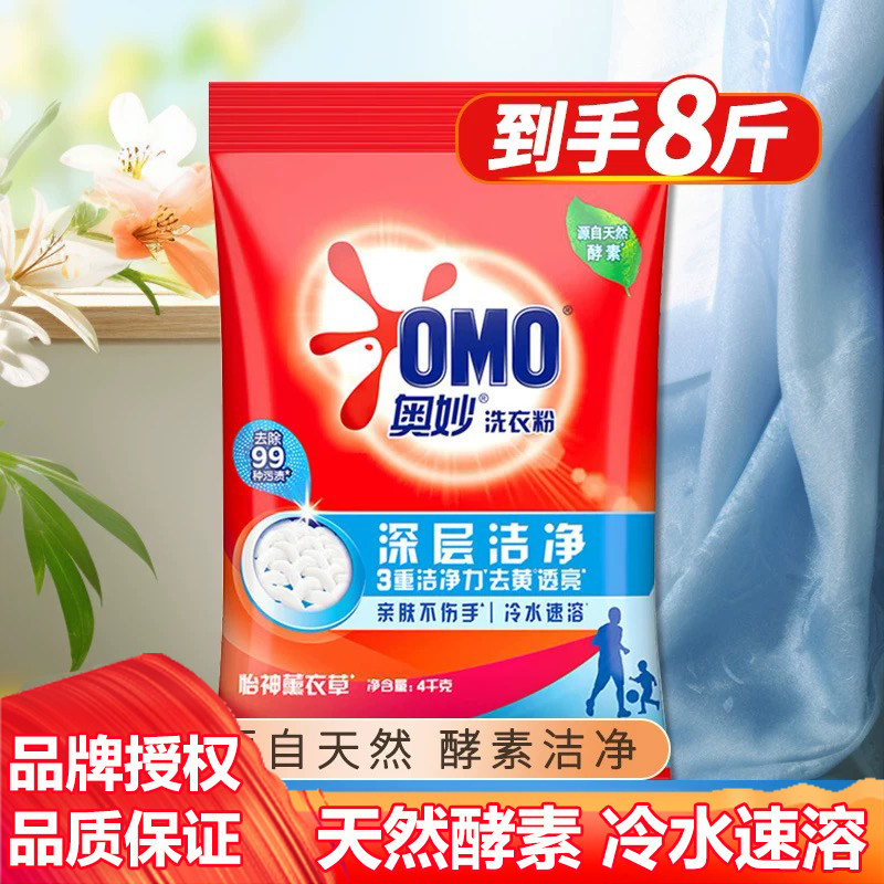 奥妙洗衣粉深层洁净薰衣草持久留香去除99种污渍酵素速溶家用4kg