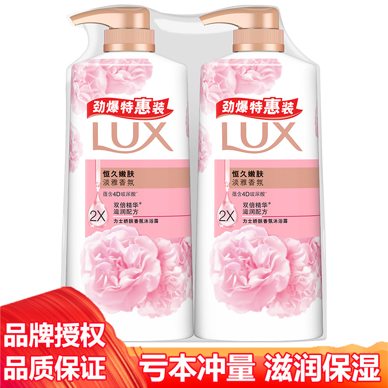 力士沐浴露恒久嫩肤男女娇肤香氛沐浴乳滋润保湿持久留香680g*2瓶