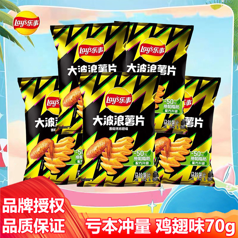 乐事大波浪薯片香脆烤鸡翅味70g