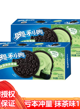 奥利奥夹心饼干冰淇淋抹茶味儿童休闲零食解馋大礼包整箱批发194g