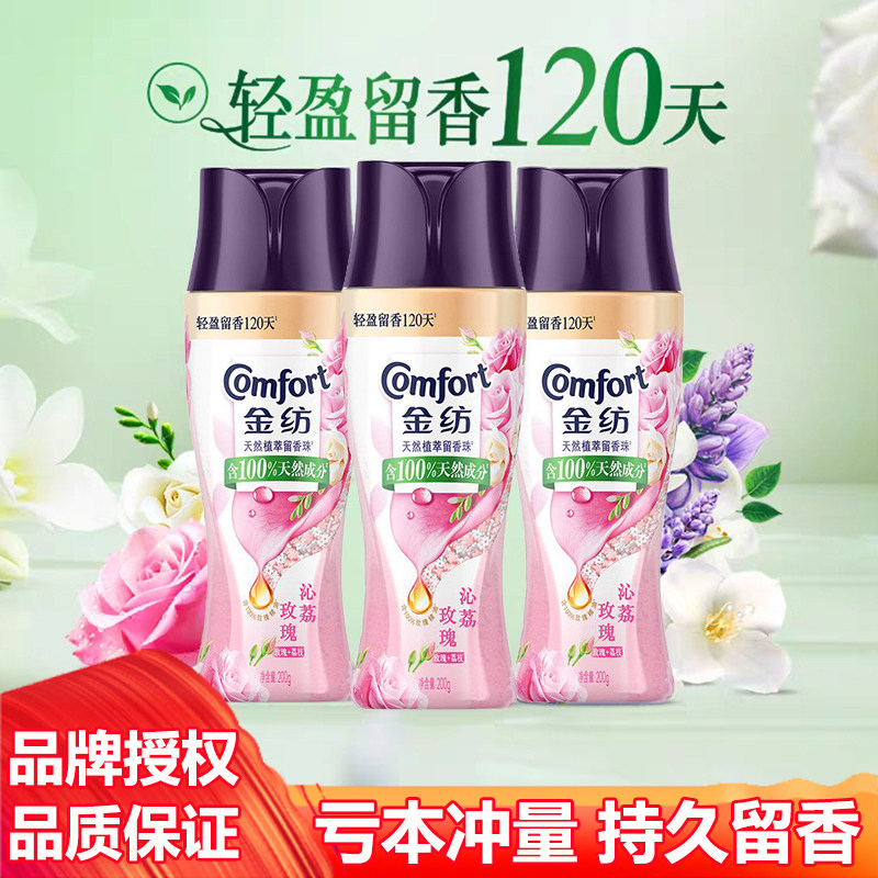 金纺留香珠玫瑰荔枝香200g