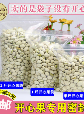 1斤装开心果包装袋自封口加厚