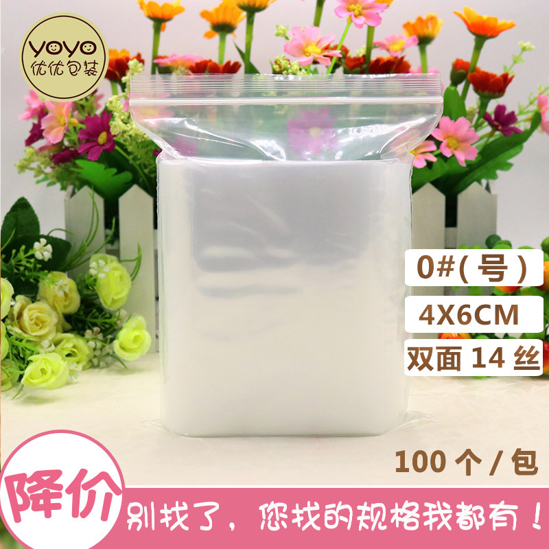 0号4*6cm*14丝自封袋塑料分装袋子塑封小号PE密封袋包装透明100个