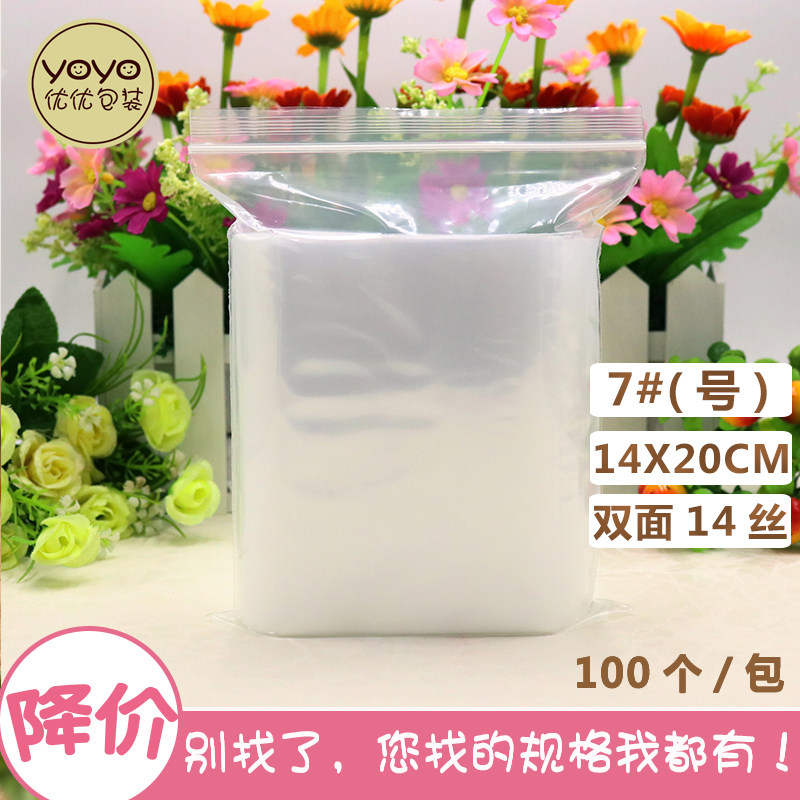 自封袋7号14丝14*20cm零食品包装袋加厚塑料袋透明密封口袋100个