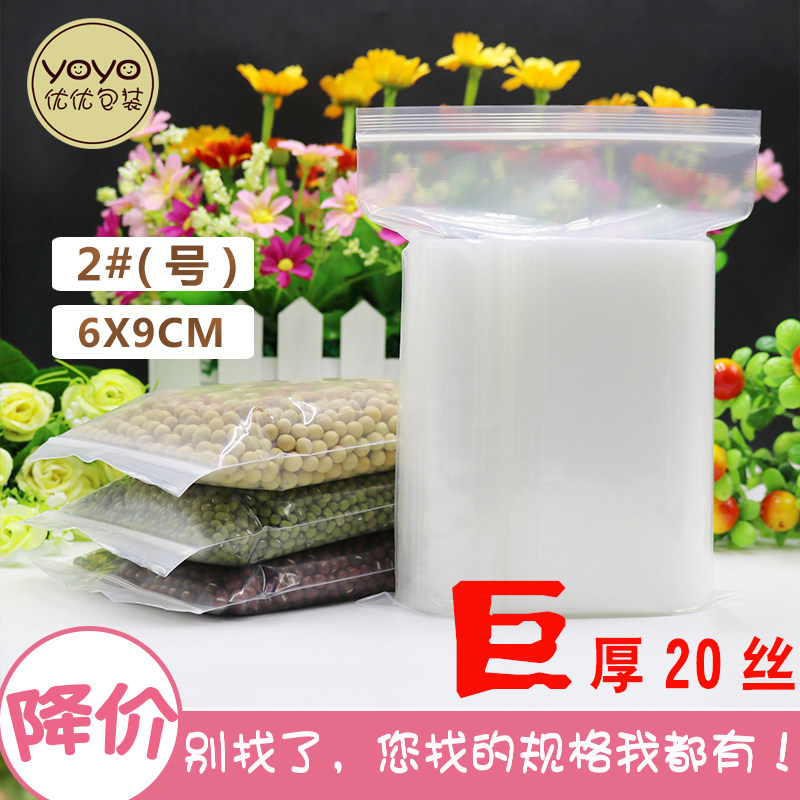 加厚自封袋2号6*9cm*20丝透明塑料袋子可定制pe袋密封袋小号100只