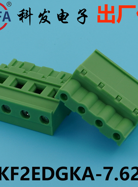 正品科发插拔式接线端子KF2EDGKA/2EDGKB-7.5/7.62mm高松凤凰端子