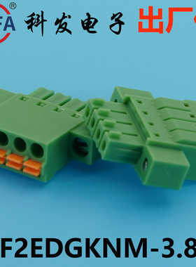 正品Kefa科发插拔式接线端子KF2EDGKNM-3.5/3.81mm高松DG凤凰端子