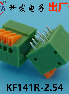 正品Kefa科发PCB接线端子弹簧式按钮KF141R-2.54mm高松DG凤凰端子