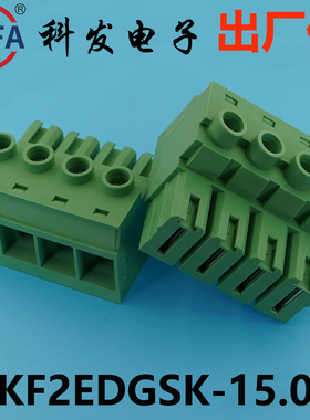 正品Kefa科发PCB接线端子插拔式KF2EDGSK/2EDGSR/2EDGSV-15.0mm