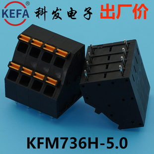 正品Kefa科发PCB接线端子弹簧式按钮KFM736H-5.0mm高松DG凤凰端子