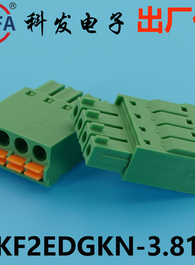 正品Kefa科发PCB接线端子插拔式KF2EDGKN-3.5/3.81mm高松凤凰端子