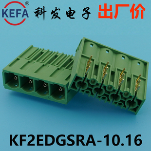 正品科发PCB接线端子插拔式KF2EDGSRA/2EDGSRB-10.16mmDG凤凰端子