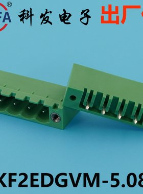正品科发插拔式接线端子KF2EDGVM/2EDGRM-5.0/5.08mm高松凤凰端子