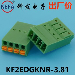 正品Kefa科发PCB接线端子插拔式KF2EDGKNR-3.5/3.81mmDG凤凰端子