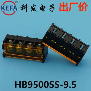 正品Kefa科发PCB接线端子带黄盖栅栏式HB9500SS-9.5mm凤凰端子