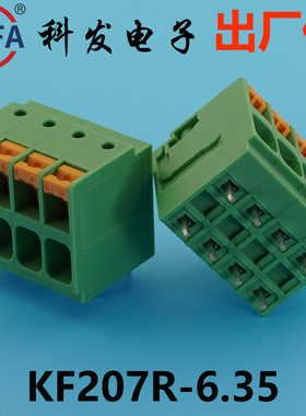 正品Kefa科发PCB接线端子弹簧式KF207R-6.35mm高松DG凤凰端子