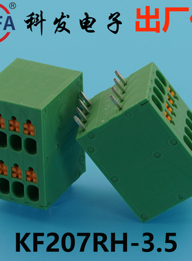 正品Kefa科发PCB接线端子弹簧式按钮KF207RH-3.5mm高松DG凤凰端子