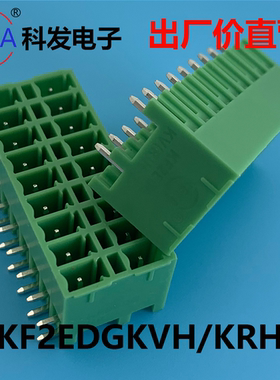 3.5/3.81mm科发KEFA原厂正品双排插拔式PCB接线端子KF2EDGKRH/KVH
