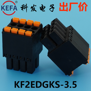 正品 KF2EDGKS 3.5mm高松端子 Kefa科发PCB接线端子插拔式