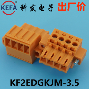 正品科发接线端子插拔式KF2EDGKJM/JVM/JRM-3.5mm高松DG凤凰端子