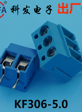 正品Kefa科发PCB接线端子螺钉式KF306-5.0mm铜环保高松DG凤凰端子
