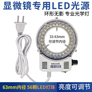 LED环形光源灯源63mm可调亮度WR63HW体视视频电子显微镜机器视觉