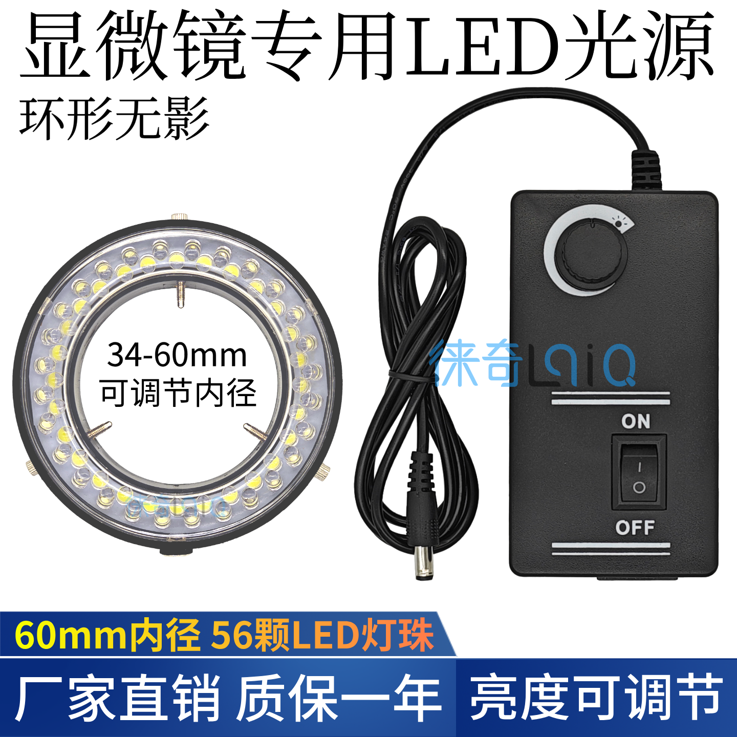 显微镜LED光源灯源环形灯56颗LED内径60MM体视电子显微镜可调灯圈