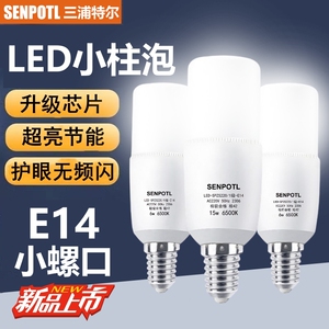 护眼led柱形节能灯家用超亮高显照明e14小螺口筒灯小螺口白暖光